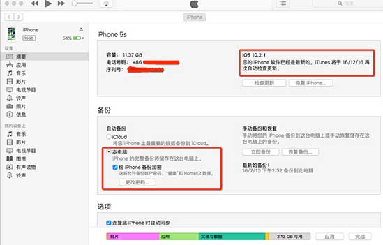 iOS 10.2.1正式版怎么升级 