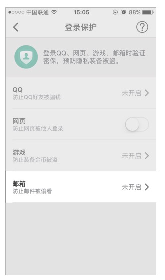 QQ邮箱登录保护怎么设置,QQ邮箱登录保护设置方法