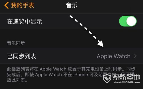 苹果手表apple watch删除音乐的步骤详解