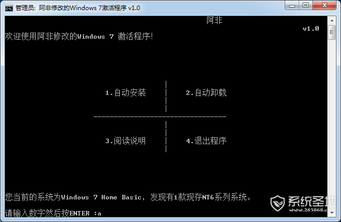 windows7激活工具,windows7激活工具 v8.0