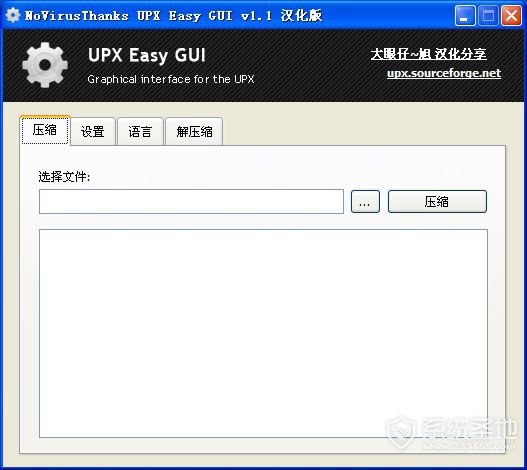 upx加壳脱壳机(UPX Easy GUI)绿色汉化版