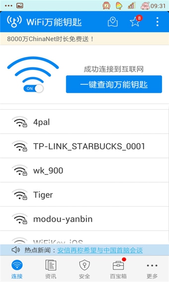 WiFi万能钥匙v4.1.56截图3