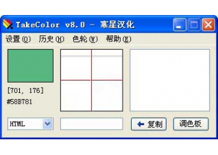 TakeColor取色器绿色中文版 v8.0