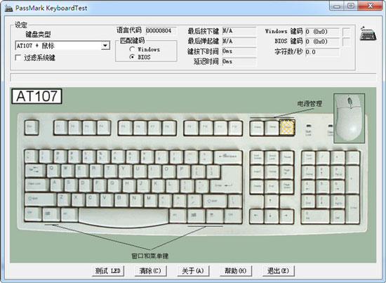 KeyboardTest(键盘测试工具)中文汉化版 v2.2