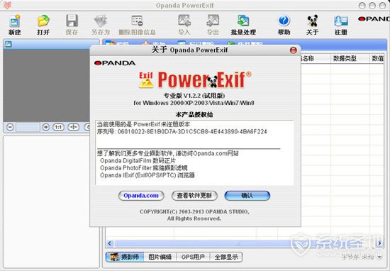 exif信息修改器(PowerExif)专业版 v1.22