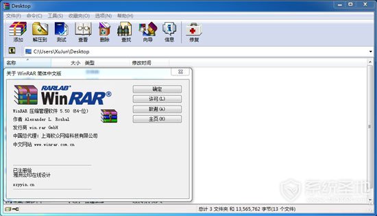 WinRAR无广告破解版 V5.50