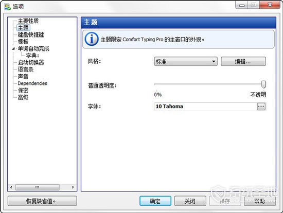 Comfort Typing Pro(键盘宏工具)中文版 v7.0.3.0