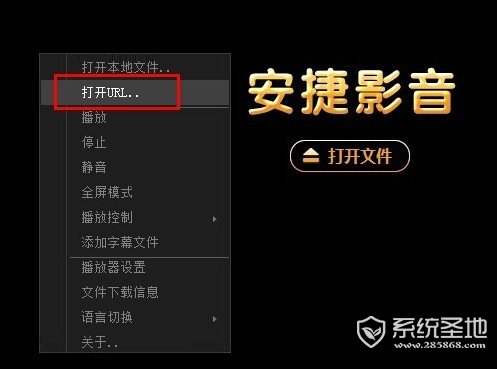 安捷影音播放器怎么用2