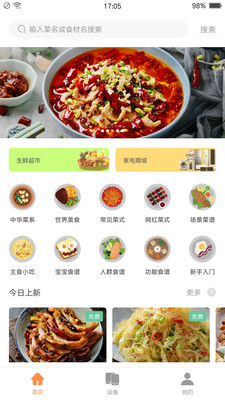 掌厨智能菜谱app