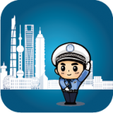 上海交警官方安卓版 V4.5.0