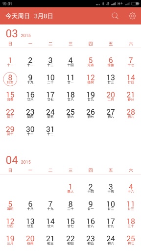 简洁日历
