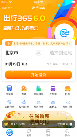 中国公路客票网