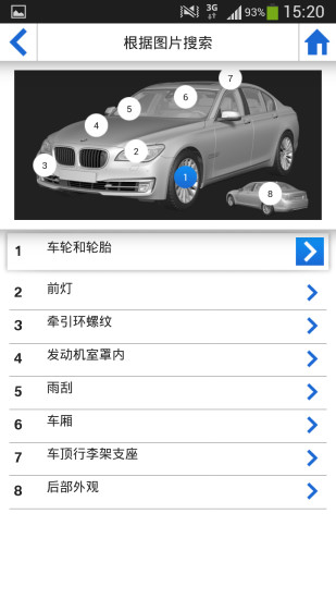 BMW驾驶指南安卓版截图3
