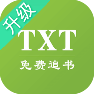 TXT免费全本追书神器安卓版