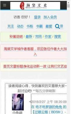 海棠文学城app官网版截图3