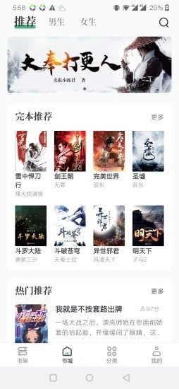熊猫免费小说大全官方正版截图3