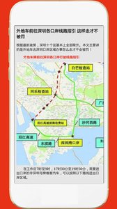 深圳外地车安卓版截图3
