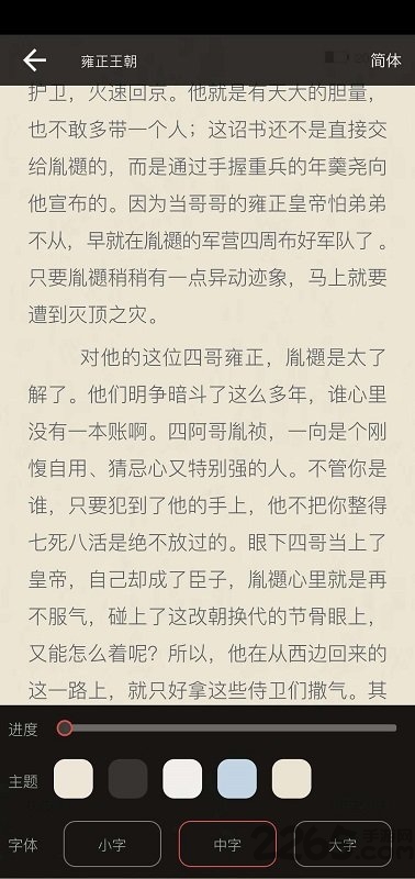 中国最经典历史小说完本软件官方正版截图2