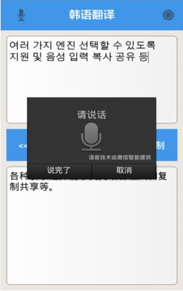 韩语翻译器