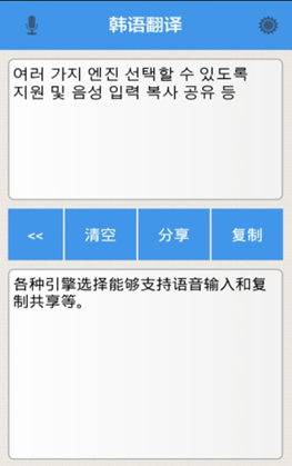 韩语翻译器官方正版截图2