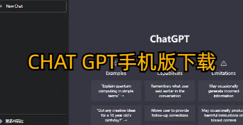 CHAT GPT手机版下载