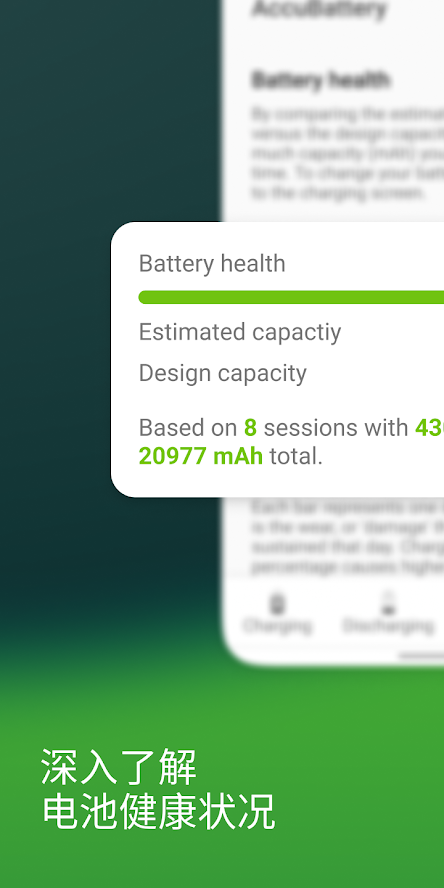 安卓电池健康监测