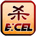 Excel杀安卓旧版