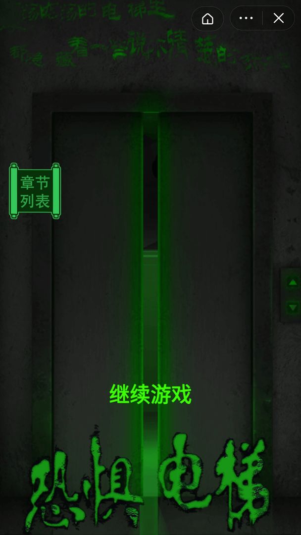 恐惧电梯3D