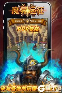 魔界远征官方正版截图2