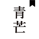 青芒小说app1.8.7免费版