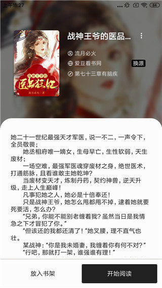 青芒小说app1.8.7免费版截图3