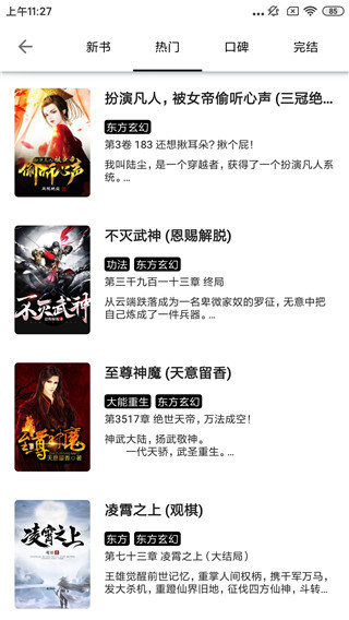 青芒小说app1.8.7免费版截图5