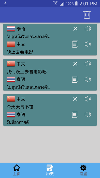 泰语翻译软件完整版截图3