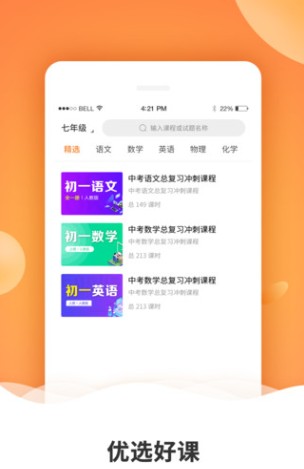 初中语文同步练习安卓版截图3