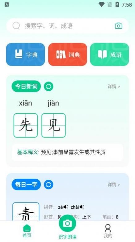 汉语好学精简版截图3