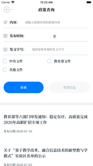 中国教育发布客户端破解版截图2