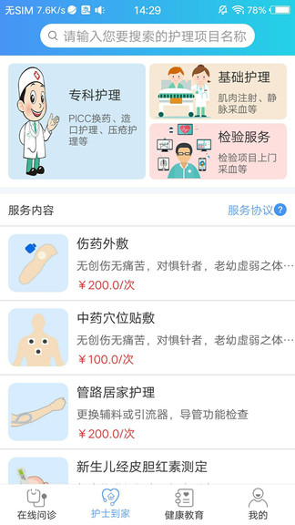 许昌市中心医院官方版截图3