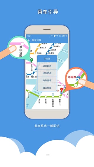 武汉地铁官方版截图2