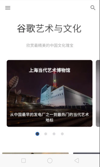 观妙中国来自谷歌艺术与文化官方正版截图2