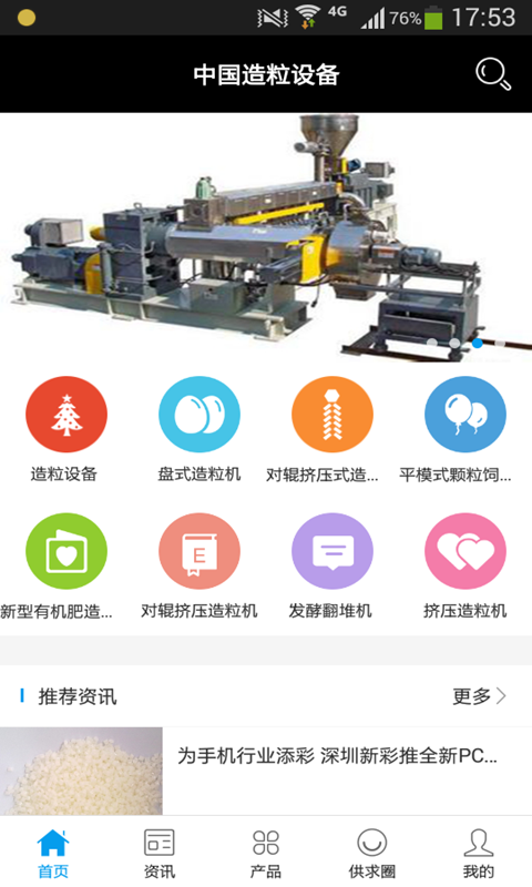 中国造粒设备行业门户
