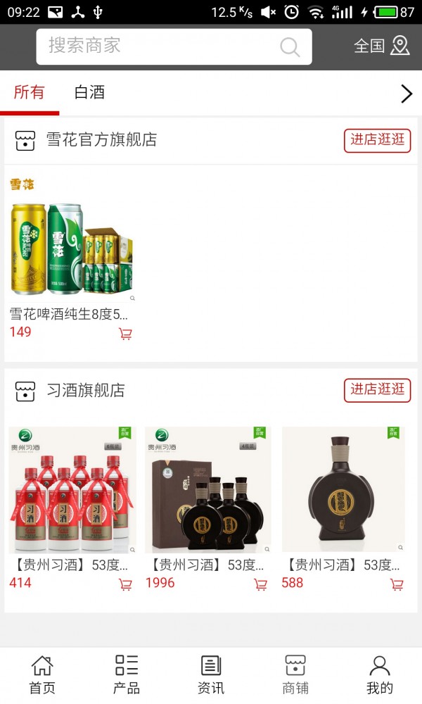 中国美酒平台官方正版截图4