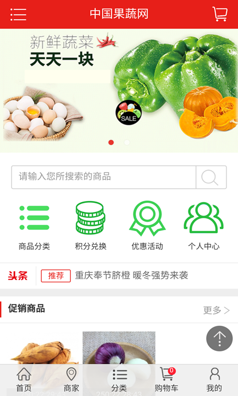 中国果蔬网无限制版截图2