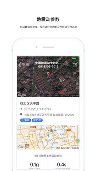 中国地震区划免费版截图2