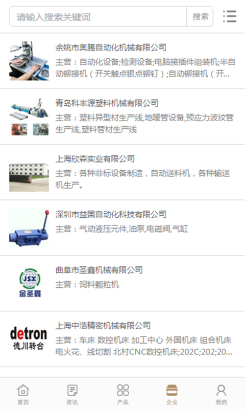 中国工厂自动化网免费版截图4