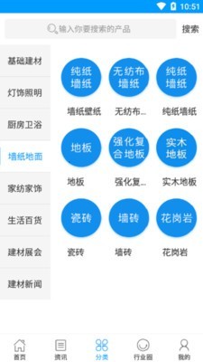 中国家具建材交易平台安卓版截图3
