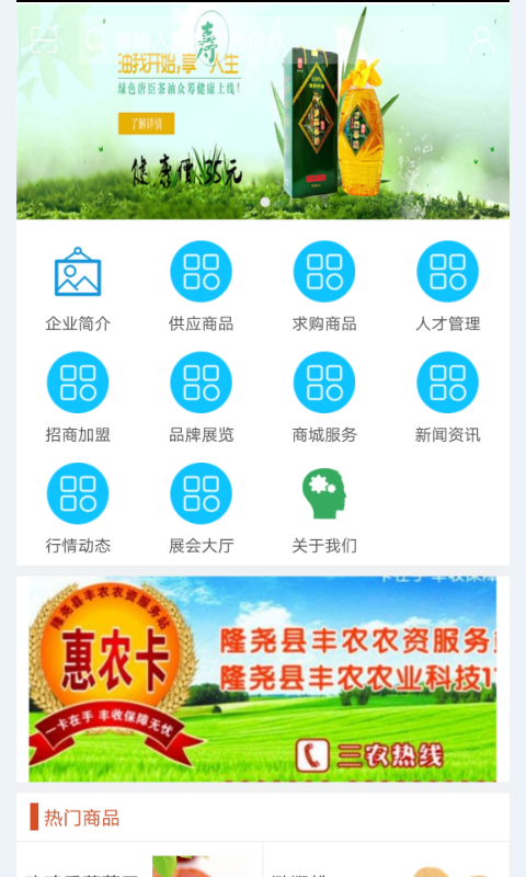 中国农资门户网页版截图2