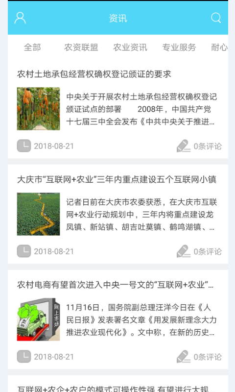 中国农资门户网页版截图3