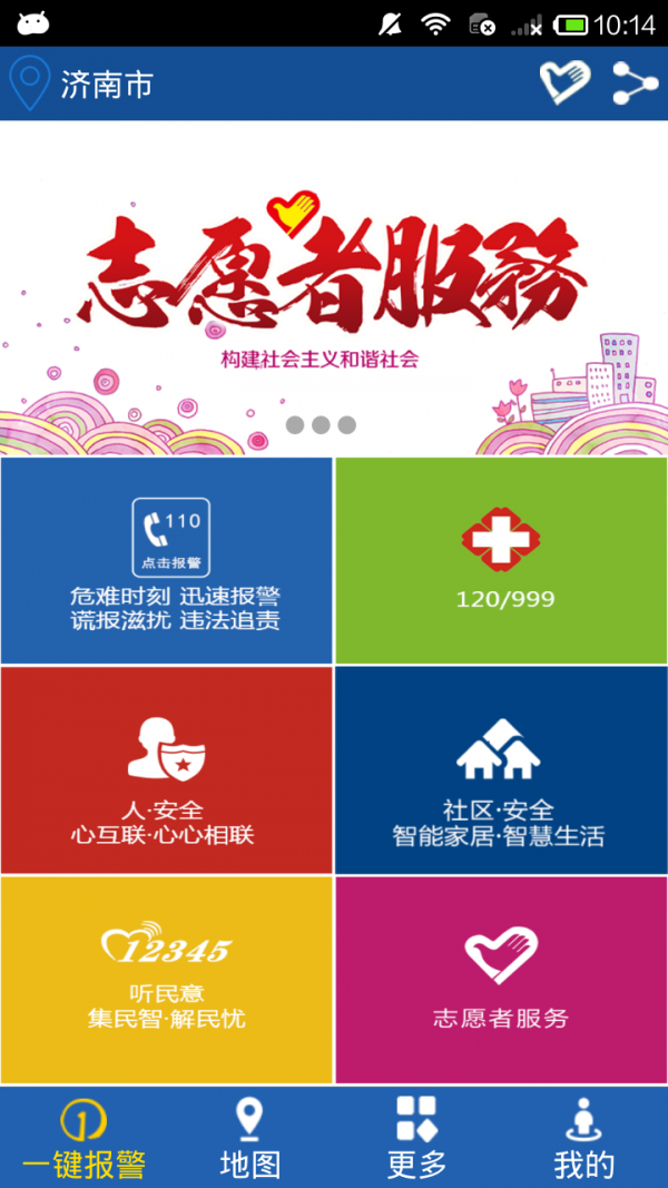 志愿者中国安卓版截图4