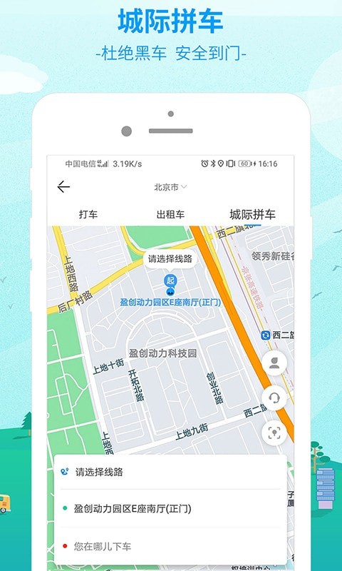 中国公路客票网安卓版截图2