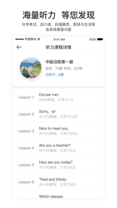 大嘴吧听力无限制版截图3
